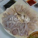 나연회식당 이미지