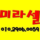 미라셀(주) 이미지