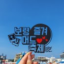 보령머드축제~~ 이미지