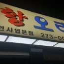 유황오리촌 이미지