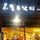 통이큰낙지 이미지