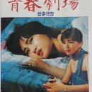 청춘극장 이미지