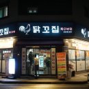 닭꼬집