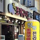 씽씽조개구이