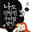우라질 | [엄민용의 우리말 산책 181] 오라에 묶여 끌려갈 신세 ‘우라질’ (2024.12.15.)