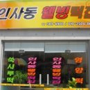 인사동웰빙떡집