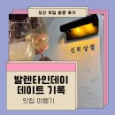 옥수동 감성 맛집 인덕상점! 직접 다녀온 리얼 후기