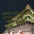 [2023 서울놀거리] 인크커피 가산점 소개, 평점 및 리뷰!