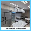 서김해산단안길R | 김해주방용품 · 김해주방그릇 전문 납품 후기 – 매장 맞춤 주방 시공