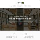 [창업경험담] 유기농식품판매점 창업부터 운영까지…초록마을, 한살림, 자연드림 창업 정보