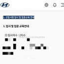 삼산점현대자동차 | 현대자동차 생산직 2024년도 공채 최종 합격 기록 | 현대자동차 채용 준비 및 과정 후기(현대차 채용 꿀팁)