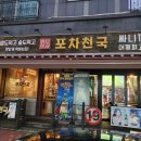 포차천국수원