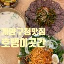 호랭이곳간 계양구청점 | 계양구청맛집 호랭이곳간 , 계양구청한식당에서 건강하고 맛있는 한끼