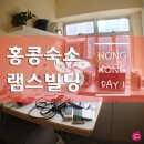 할렐루야수퍼~보배아파트 입구 | 홍콩숙소 에어비앤비 램스빌딩 후기