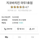 지코바마두