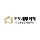 정우세무회계 이미지