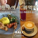반반푸드팩토리(Food Factory) | 15개월아기 식사커피코스 로컬식당 와룽시카 아보카도팩토리 카페 / 발리 여행할 때 유모차 도보 아기띠