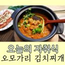 한끼김치찌개 이미지