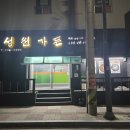 (주)우리성원 | 15년 전통의 현지인들 추천 맛집, 파돼지물갈비가 맛있는 평창 오대산 근처 맛집 _ 성원가든