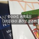 방학 | 와이어트 분당 방학특강 후기+ 설명회 일정