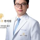 경희침앤추한의원 인천논현동본점 이미지