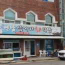 여남횟집 식당 이미지