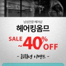 헤어킹 이미지