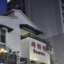 숭실대 상도역 만두전골 냉면 맛집 사리원 상도점 내돈내산 후기후기~!