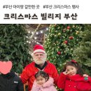 크리스마스 빌리지 부산, 산타 포토타임, 눈 내리는 시간, 솔직 후기 (부산 아이랑 갈만한 곳)