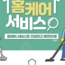 베스트홈케어 이미지