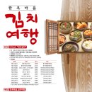 전주한옥김치 이미지