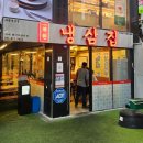 부원농장 | 사직맛집 부원냉삼집 레이카운티점 냉삼 제대로 먹어본 후기