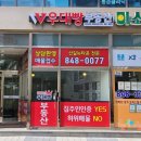 우대빵반값수수료공인중개사사무소 이미지