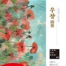 일우장 이미지