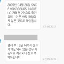 파리 나비고 구매 중복결제 쏠 트래블 체크카드 취소 후기