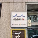한밭식당 이미지