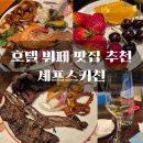 동화킴스관광호텔 | 내돈내산 호텔 뷔페 맛집 셰프스키친 솔직후기 (ft. 할인 달력)