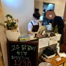 고수닭갈비 혁신점