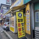 하트찹쌀꽈배기 이미지