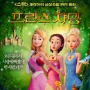 [사사회 관람후기] 프린스챠밍 보고왔어요 !!