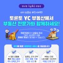 ✅영셰퍼드 2+D 주차&락커 포함 $699,000 😍 |✅ Airbnb 가능 단탄 콘도 1+D $588,888❤️ 이미지