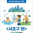 서초구립 한우리정보문화센터 | [Day1 Lab] 서초구 뇌졸중 척수손상 재활운동 Best 2 (수중재활, 디지털 트레이닝, 방문재활)
