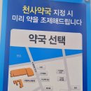 가장빠른천사약국