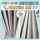 씨유이동현대홈타운점 | 샷시모헤어 시공후기-[강동구 암사동]강동현대홈타운