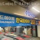 스피드메이트스타필드시티 부천점 이미지