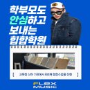 랩실용음학학원