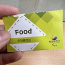 대한장애인체육회(선수식당) | 입이 안 다물어지는 하루