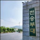 YJ요양원 | 육군 보병 51사단에서 군부대 미용 봉사하고 온 후기