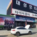 대성중고타이어 이미지