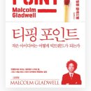 티핑포인트 이미지